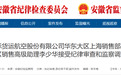 安徽反腐通报：1人被开除公职，另有3人被查