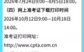 湖北发布近期资格考试报名汇总