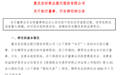 银行财眼｜“万亿级”渝农商行行长隋军辞任 曾身兼三份要职