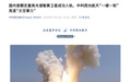 国内首颗定量高光谱智算卫星，西光贰号01星成功入轨