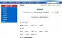 拟进一步使用的山东省管干部苏爱军，新职明确