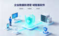 企业数据防泄密方法有哪些？三个方法实测PK，从技术原理到场景化实战
