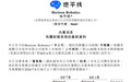 地平线机器人：预计上半年利润35亿元-40亿元 同比扭亏为盈