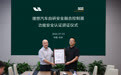 理想汽车自研安全融合控制器获ASIL D认证，系全球首个主机厂全栈自研项目