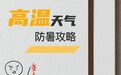 重庆发布高温红色预警，19个区县今日最高气温将达40℃至42℃（内附防暑攻略）