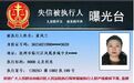 照片不打码！抚州曝光38名失信被执行人
