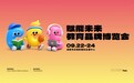 学而思、冷湖实验室确认参展！ 2026 CCE教博会成都站即将启幕，精准对接西南2.2万+教育专业买家