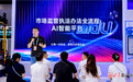全国首个市监执法办案AI平台上线　文书撰写10分钟搞定