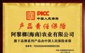 品质有保障，安心看得见！阿黎榔 (海南) 农业有限公司全系产品获 PICC 中国人保产品责任险承保