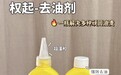 家用洗护新方案：权起两款清洁产品，搞定多数日常面料洗护