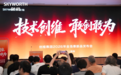 创维举办2026全场景新品发布会：壁纸电视、空调、闺蜜机等六大赛道新品亮相