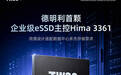 德明利发布首颗企业级主控H3361：兼容SATA/NVMe协议，适配数据中心多元部署