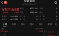 现货黄金涨破4100美元关口