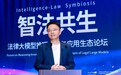 法律AI哪个好用？智合AI 3.0获WAIC 2026认可