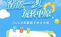 河南暑期怎么玩？攻略来了！