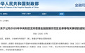 黑龙江3地入选国家级示范区名单