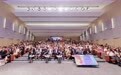 第四届全球心理健康学术会议在沪共塑全球心理健康与全人发展精神坐标