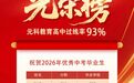 元科教育深耕临沂本地中考辅导多年，暑假班课程适配全学段学子