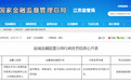 太平洋人寿盐城中心支公司相关责任人刘晓妍被罚5万 三项违法违规行为查实
