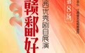 民族歌剧《八一起义》8月唱响英雄城南昌