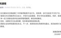 14岁女生提醒同学上课不要睡觉，被巡查老师掐脖子扇耳光，官方通报