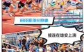 漫说河北丨在雄安，看见赛事与城市的“双向奔赴”