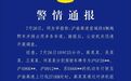警方通报“沪渝高速宣城段4辆越野车并排占用多条车道”
