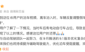 理想i6自动泊车“反复折腾”仍入库失败，高管解释原因