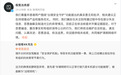 极氪法务部：“锁车”事件存在部分失实信息、恶意曲解及制造对立等异常情况