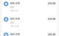 男子购机票选错时间 7分钟后退票被扣2022元 长龙航空回应
