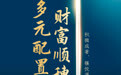 中国农业银行：多元配置 财务顺穗