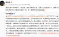 雷军打新长鑫科技浮盈7亿？小米高管回应