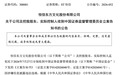 300081，再次被证监会立案调查