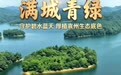 “局部美”迈向“全域美”！看袁州这五年，如何答好生态答卷？