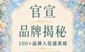 百余家品牌集中入驻 鲁山盛美城打造城市家庭生活消费新地标