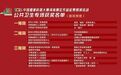 信阳市中医院荣获2026年中国健康科普技能大赛河南赛区三等奖