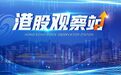 赴港上市首份业绩预告，青岛AI“小巨人”亏损收窄