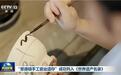 央媒省媒市媒齐聚焦 “景德镇手工瓷业遗存”申遗掀起宣传热潮