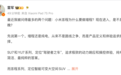 为什么要做增程车？雷军，最新回应