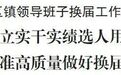 大渡口区委书记张果：大胆选用唯实争先、创新求变的干部 高标准高质量做好换届工作