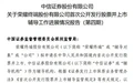 荣耀IPO辅导备案报告更新：公司股东会新增聘任1位董事
