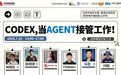 活动|中关村创坛“CODEX，当 AGENT 接管工作”主题论坛在北京举办