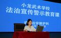 少林小龙武校开展女生法治安全教育专题讲座