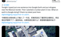 能无限制生成“灾难”图片，谷歌地球AI生图功能上线不到一天就下架