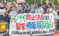 高市政府强推“国家情报局”引发广泛担忧与批评