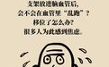 担心脑血管支架移位　医生：真正危险的是另一件事