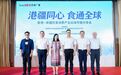 香港投资署代表团深入新疆三地 力促疆企特色饮食“借港出海”