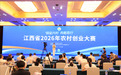江西省2026年农村创业大赛决赛在南昌举行