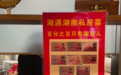杭州一湘菜馆晒多名厨师身份证力证自家正宗湘菜口味