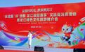 13地市“组团”送实惠！“东北超‘呼’想象 龙江邀您惠享”文旅促消费活动——黑龙江特色文化旅游推介会在呼和浩特举行